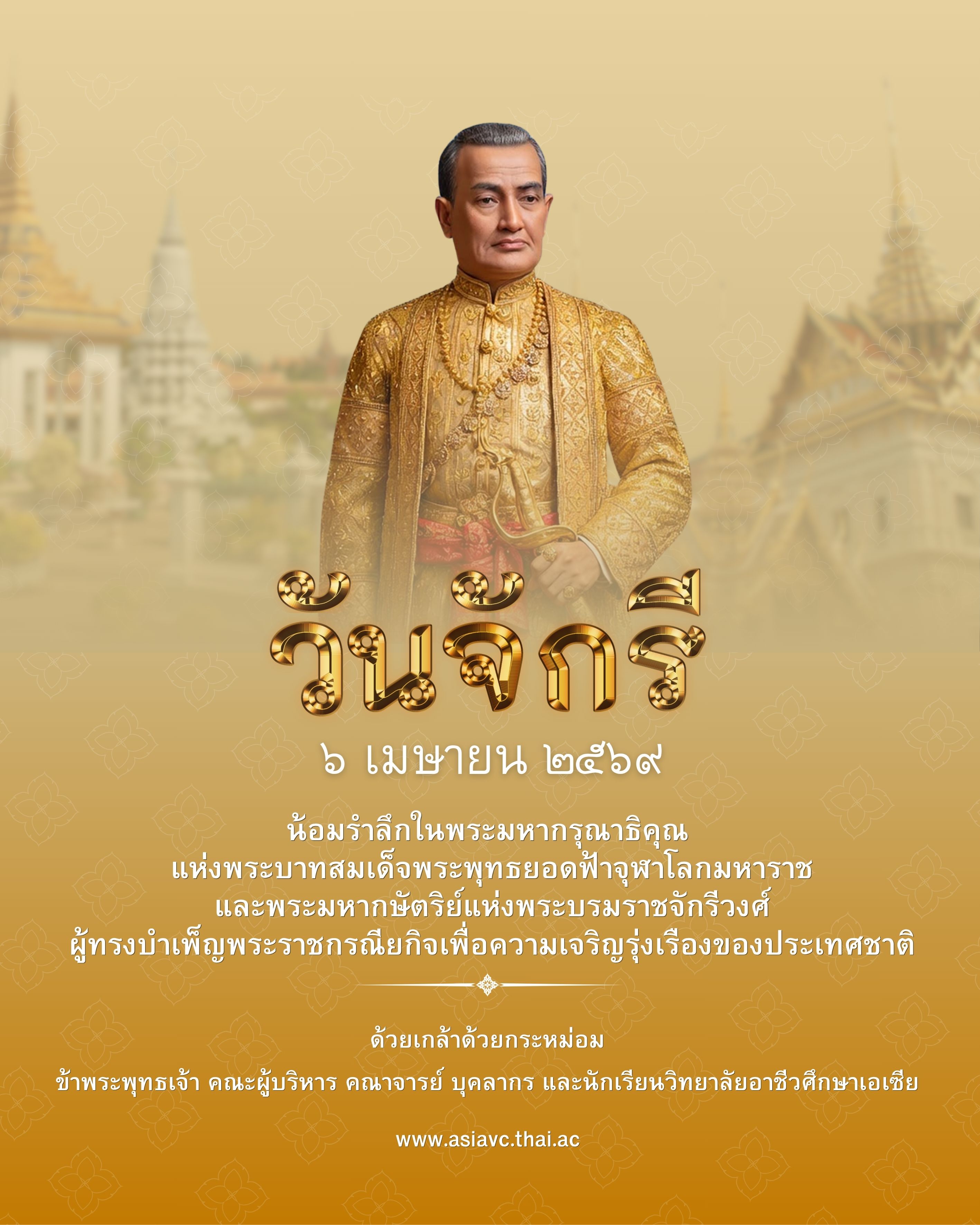  ภาพประกอบ เรียบหรู หรูหรา วันจักรี Instagram post.jpeg